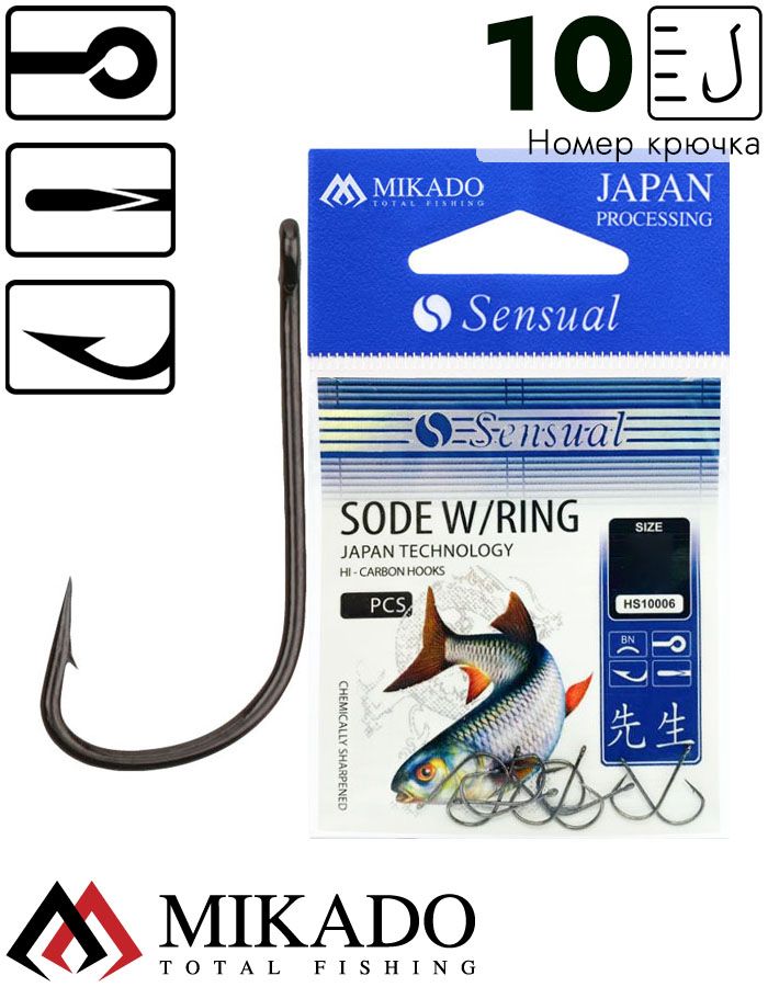 Крючки Mikado SENSUAL - SODE W/RING № 10 BN (с ушком) ( 10 шт.)
