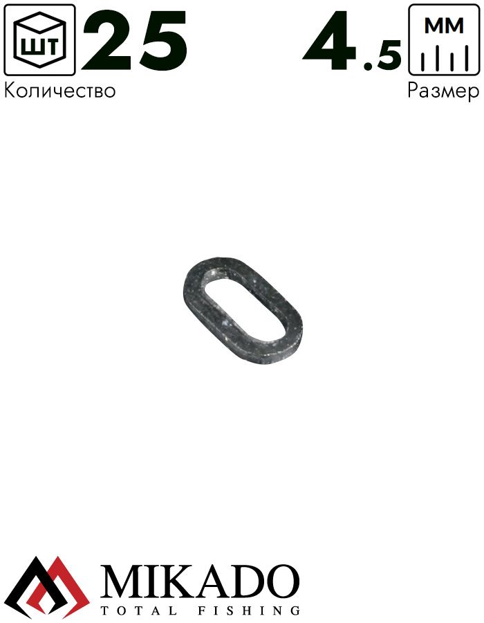 Кольцо Mikado овальной формы 4.5 мм. (черный) ( 25 шт.)