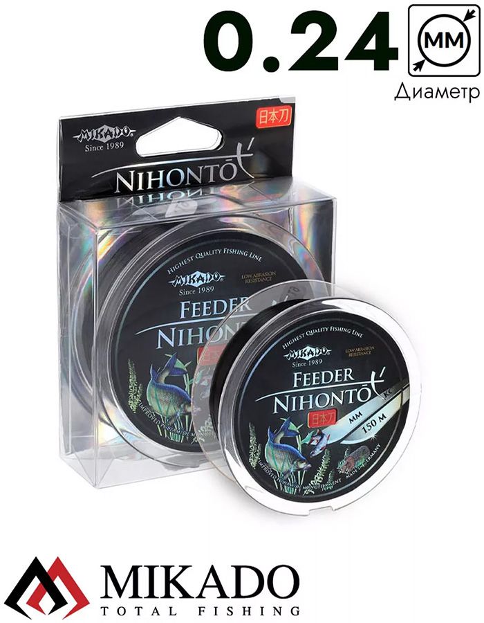 Леска мононить Mikado NIHONTO FEEDER 0,24 (150 м) - 7,50 кг,