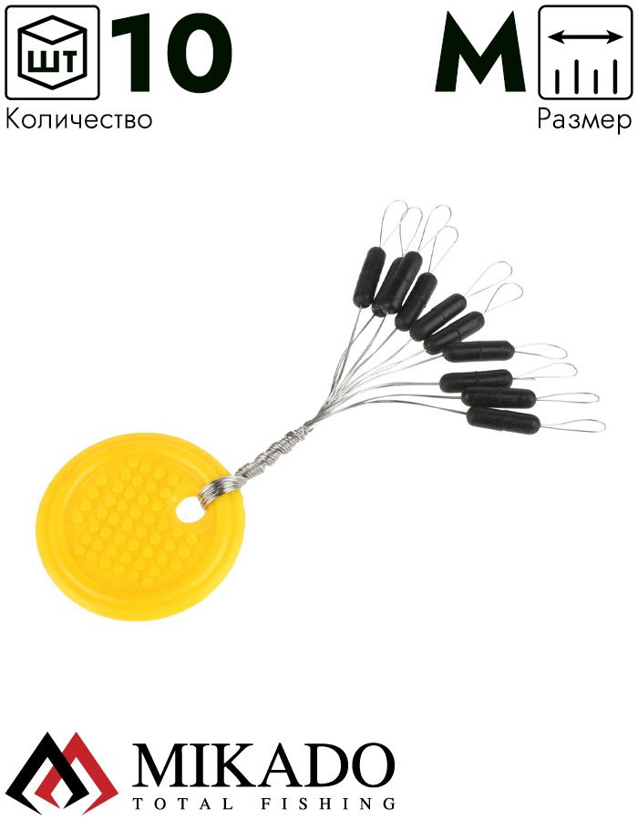 Стопоры резиновые Mikado чёрные TROUT CAMPIONE ATC-S01 M ( 10 шт.)