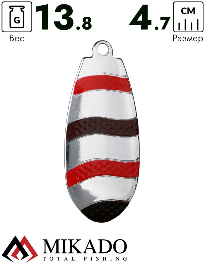 Блесна вращающаяся Mikado DRONE №3, 13.8 г., серебро RBB, длина лепестка 47 мм.