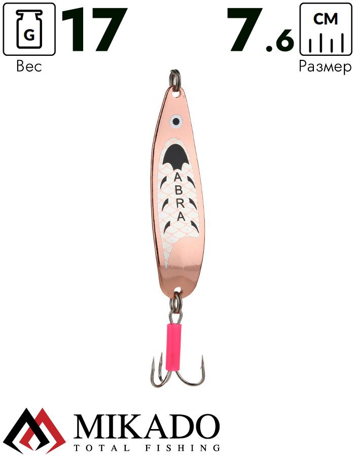 Блесна колеблющаяся Mikado ABRA №2, 17 г., 7.6 см., медь, чёрный