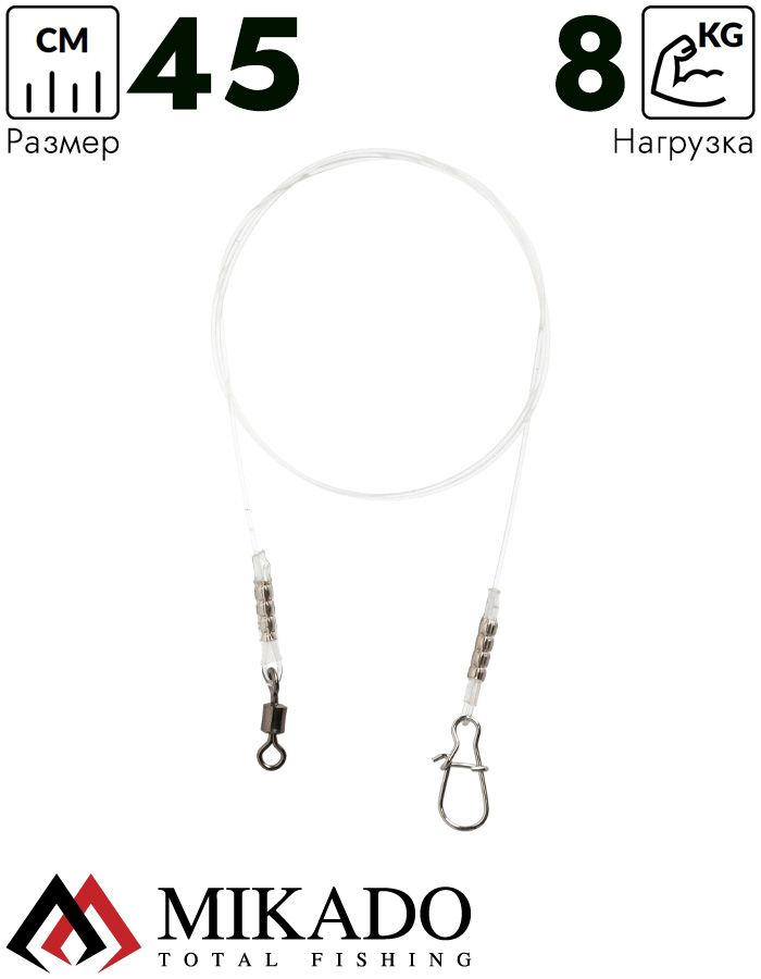 Поводок флюрокарбоновый Mikado JAWS LIGHT 45см./8кг.( 2 шт.)