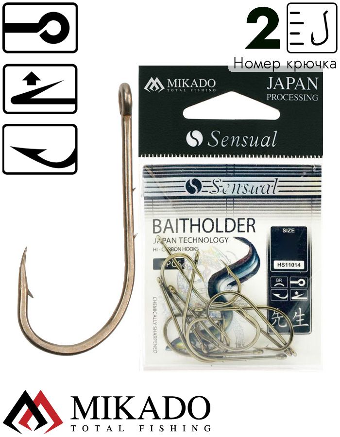 Крючки Mikado SENSUAL - BAITHOLDER №  2 BROWN (с ушком) ( 10 шт.)