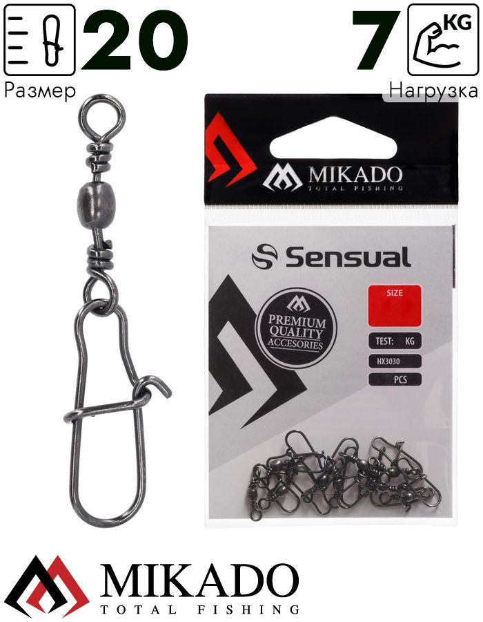 Застежка с вертлюжком Mikado Fastlock № 20.  тест 7 кг. (12 шт.)