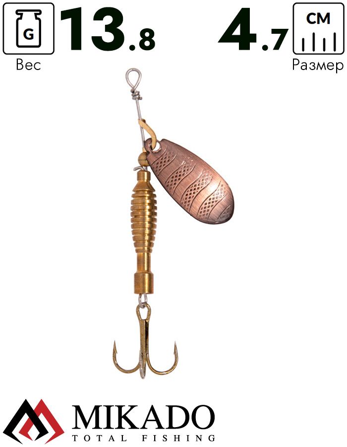 Блесна вращающаяся Mikado DRONE №3, 13.8 г., состаренная медь, длина лепестка 47 мм.