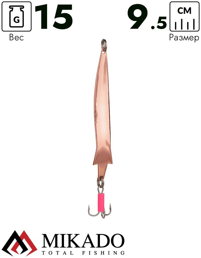 Блесна колеблющаяся Mikado SLIM №2, 15 г., 9.5 см., медь