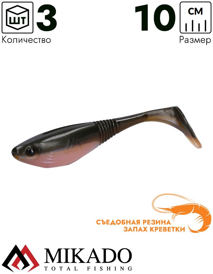 Виброхвост Mikado SPARK 10 см., 13 г., 565 (3 шт.)