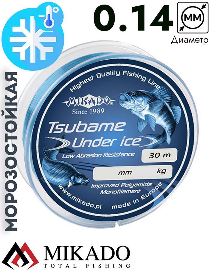 Леска мононить Mikado TSUBAME UNDER ICE 0,14 (30 м) - 2.95 кг.