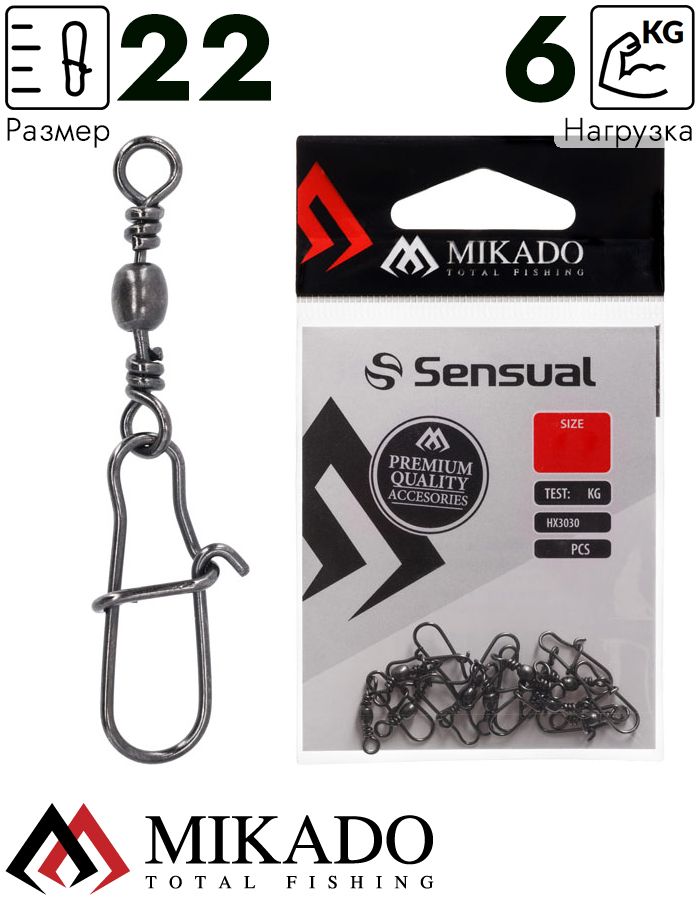 Застежка с вертлюжком Mikado Fastlock № 22.  тест 6 кг. (12 шт.)