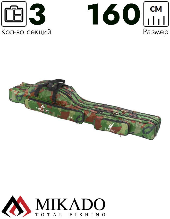 Чехол для удилищ Mikado 3 секционный 160 см. камуфляжный