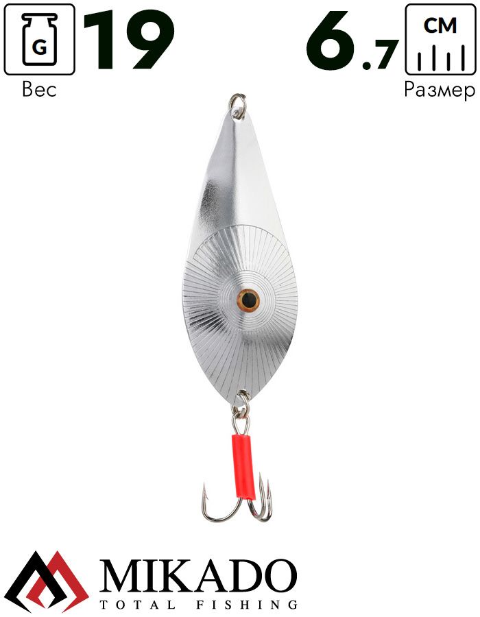 Блесна колеблющаяся Mikado GOLDEN EYES №2, 19 г., 6.7 см., серебро