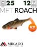 Виброхвост Mikado MFT ROACH 12см., 25гр., щука (4шт.)