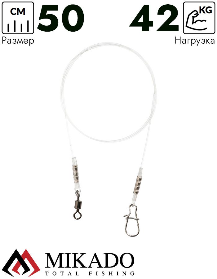 Поводок флюрокарбоновый Mikado JAWS SUPER STRONG 50см./42кг.( 2 шт.)