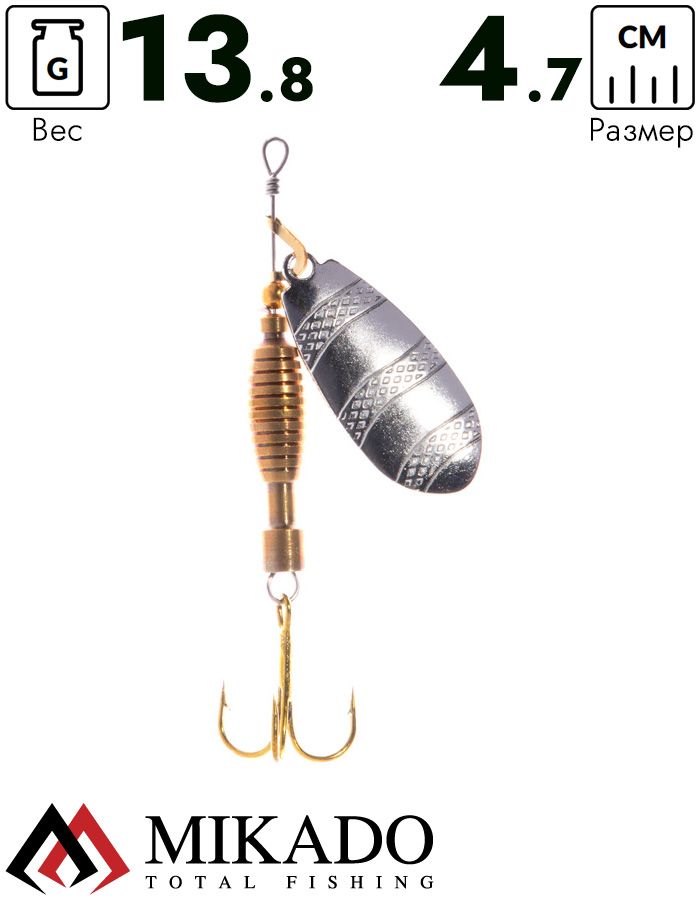 Блесна вращающаяся Mikado DRONE №3, 13.8 г., состаренное серебро, длина лепестка 47 мм.