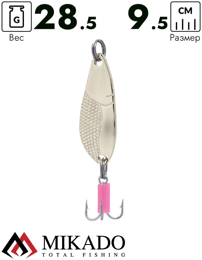 Блесна колеблющаяся Mikado DANCER №5, 28.5 г., 9.5 см., золото