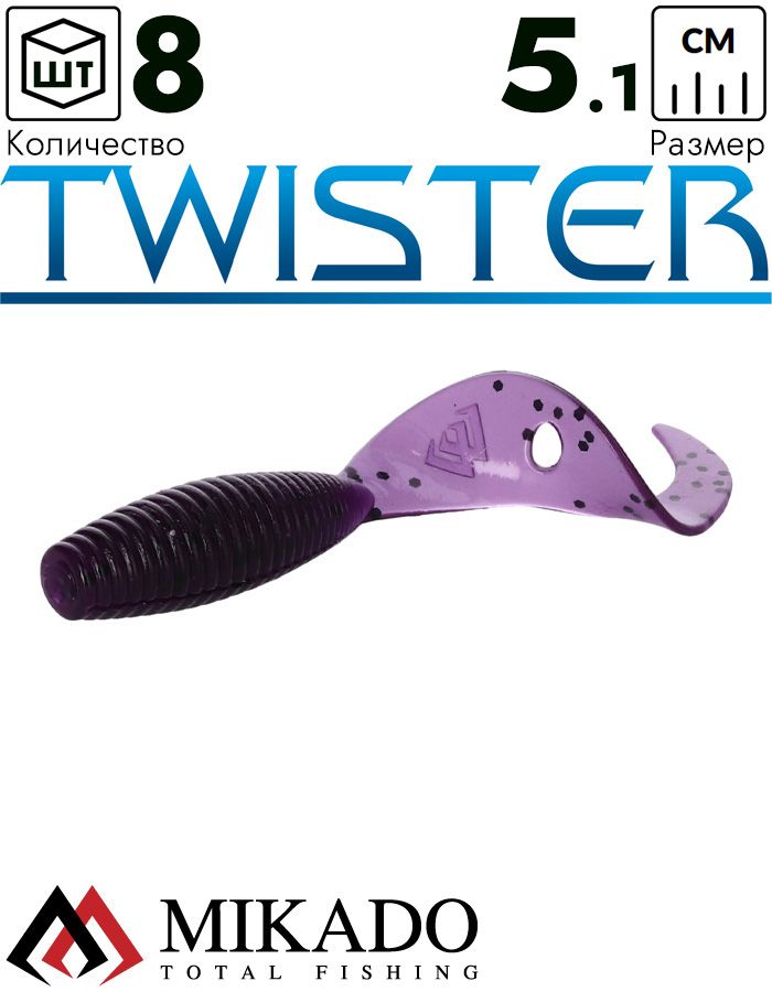 Твистер Mikado TWISTER 51 мм., 1.5 г. GRAPE (8 шт.)