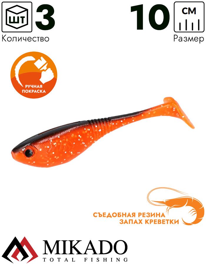 Виброхвост Mikado SPARK 10 см., 13 г., 75 (3 шт.)