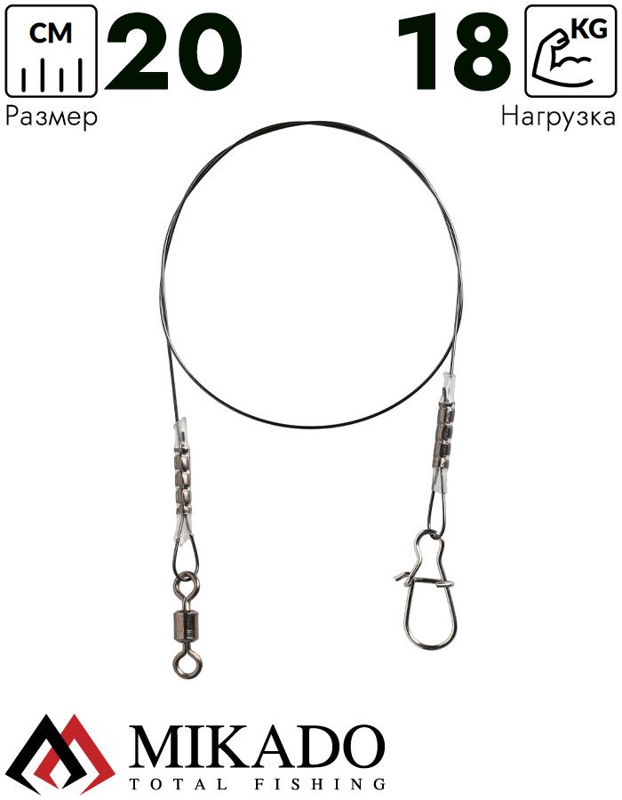 Поводок титановый Mikado JAWS PREDATOR STRONG 20см./18кг.( 2 шт.)