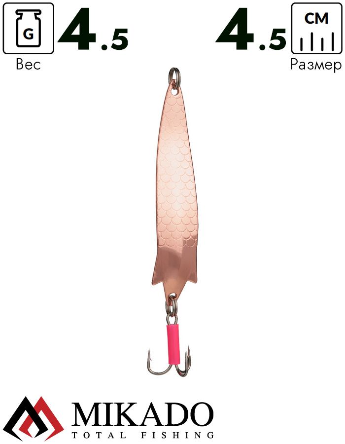 Блесна колеблющаяся Mikado SPARK №0, 4.5 г., 4.5 см., медь