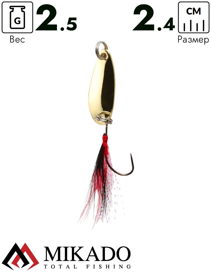 Блесна колеблющаяся Mikado MINI с хвостом 2.5 г., 2.4 см., золото-золото