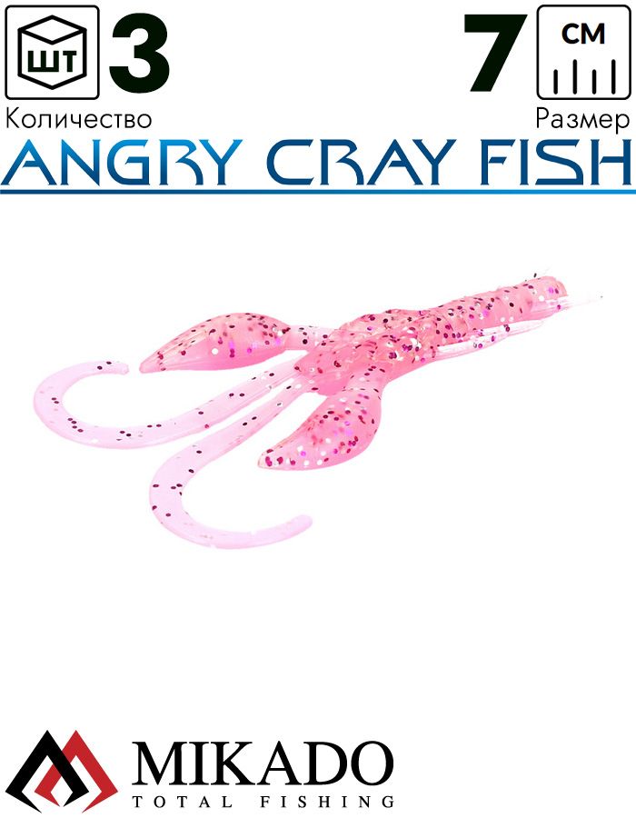 Рак силиконовый Mikado ANGRY CRAY FISH 7 см., 2.7 г., 560 (3 шт.)