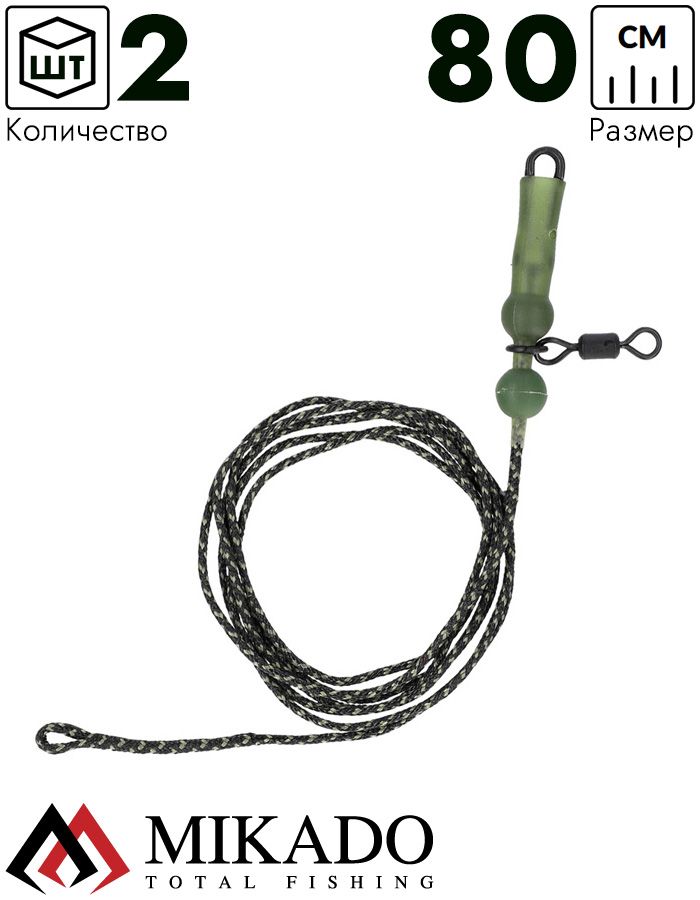 Лидкор-монтаж Mikado Territory HELICOPTER KIT и петлёй 80 см. (уп.-2шт.) AMC-ZK-005