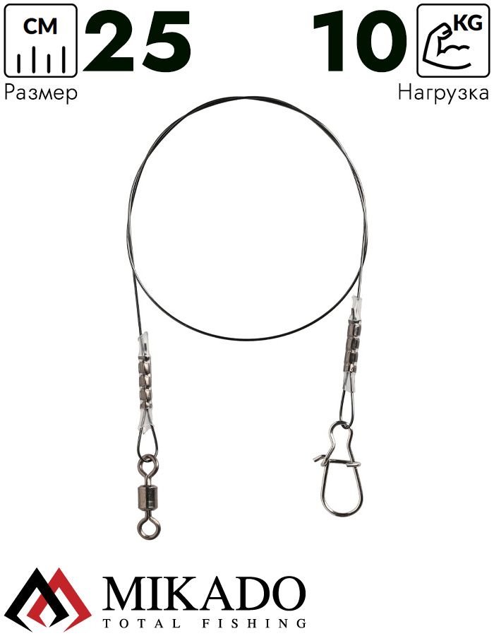 Поводок титановый Mikado JAWS LIGHT 25см./10кг.( 2 шт.)