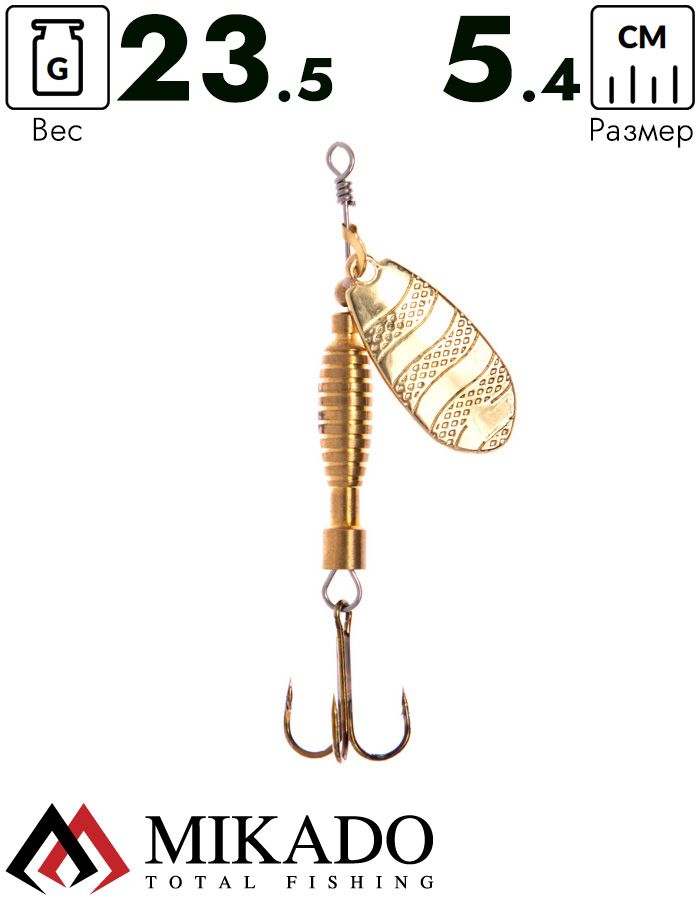 Блесна вращающаяся Mikado DRONE №4, 23.5 г., золото 01, длина лепестка 54 мм.
