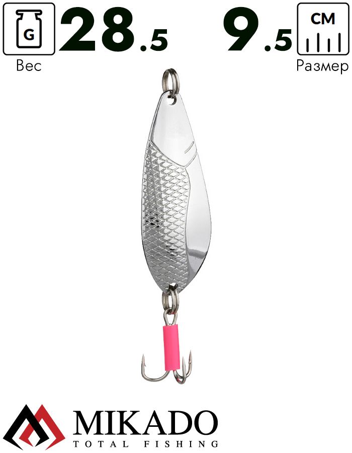 Блесна колеблющаяся Mikado DANCER №5, 28.5 г., 9.5 см., серебро