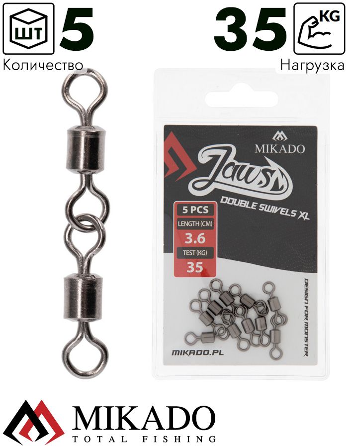 Вертлюг роликовый Mikado JAWS двойной, 3.6см., 35кг. (5шт.)