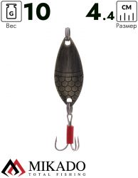 Блесна колеблющаяся Mikado ALGA №0, 10 г., 4.4 см., состаренная латунь