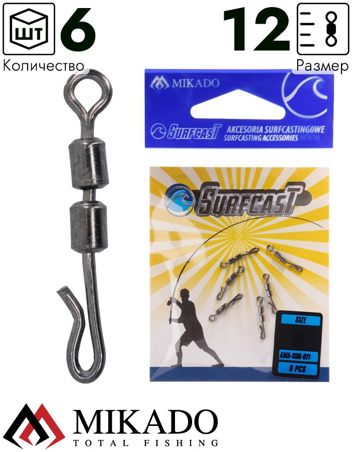 Вертлюг двойной роликовый с быстросъемом Mikado SURFCAST № 12 (упак.= 6 шт.)