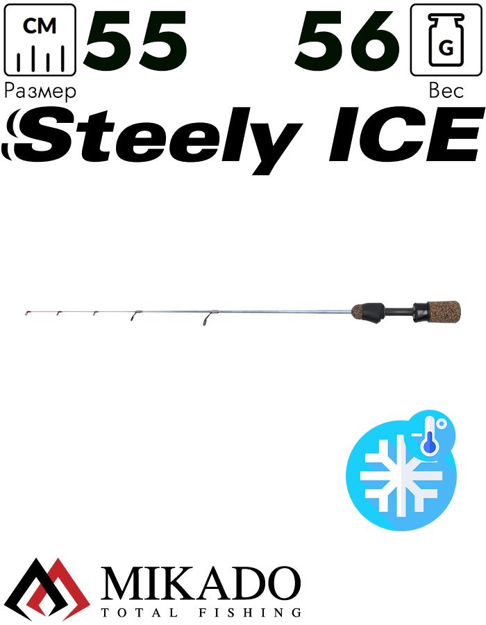 Удочка зимняя Mikado STEELY ICE 55
