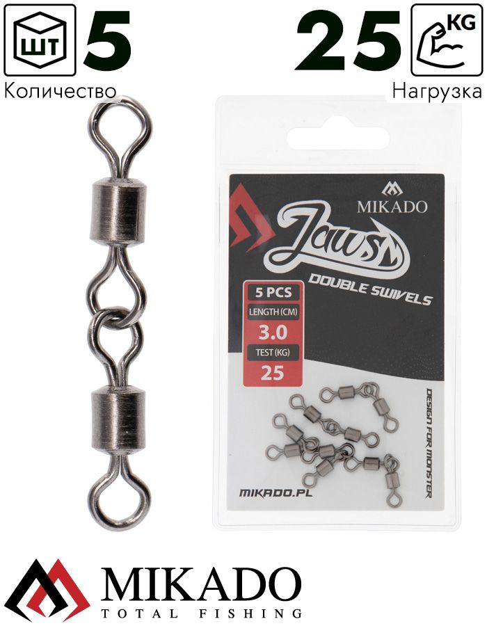 Вертлюг роликовый Mikado JAWS двойной, 3см., 25кг. (5шт.)