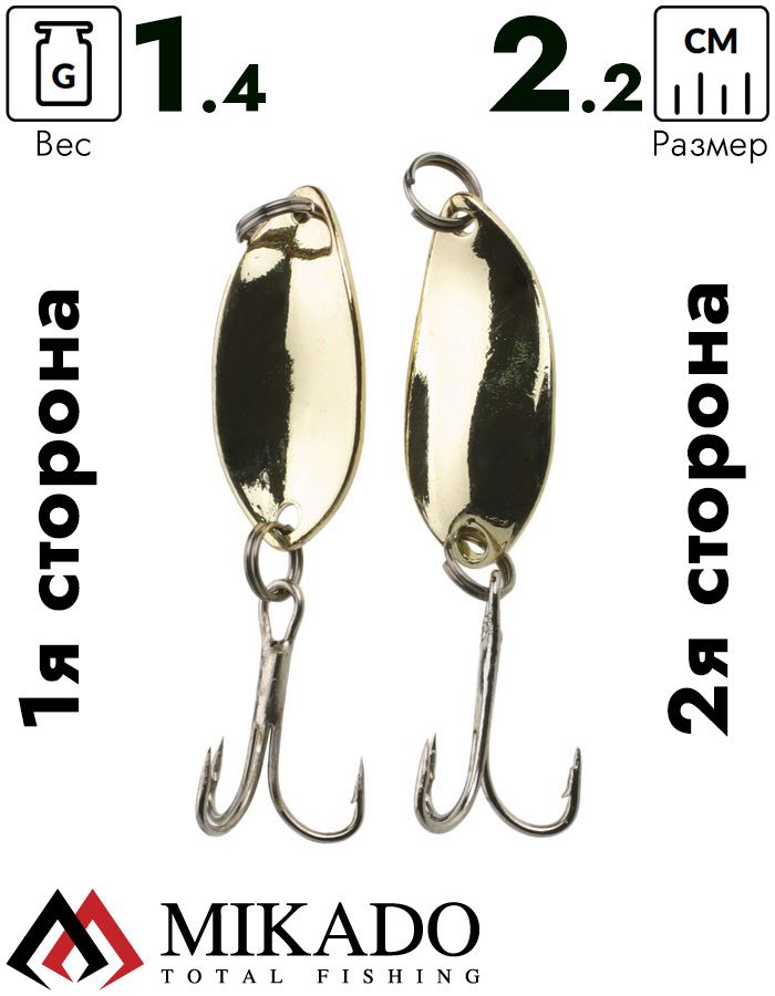 Блесна колеблющаяся Mikado TROUT CAMPIONE MINI 1.4 г., 2.2 см., золото-золото