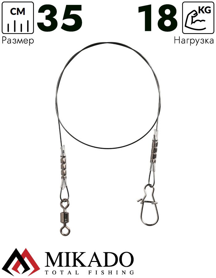 Поводок титановый Mikado JAWS STRONG 35см./18кг.( 2 шт.)