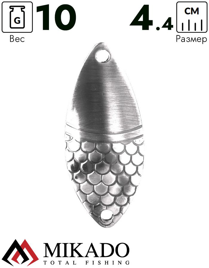 Блесна колеблющаяся Mikado ALGA №0, 10 г., 4.4 см., состаренное серебро