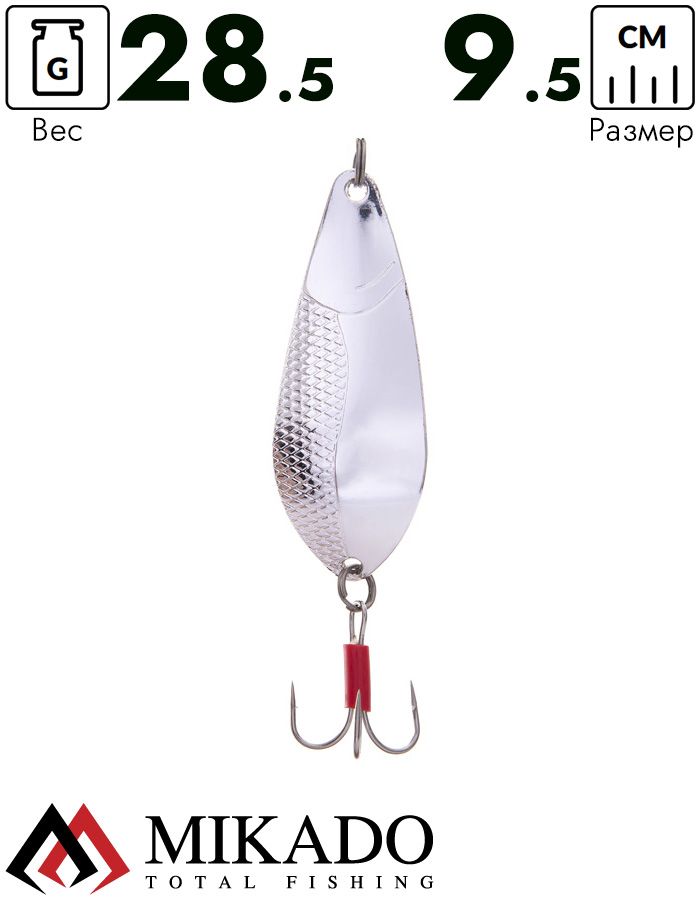 Блесна колеблющаяся Mikado DANCER №5, 28.5 г., 9.5 см., состаренное серебро