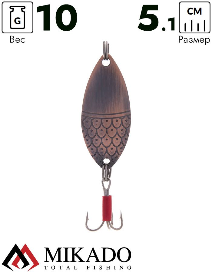 Блесна колеблющаяся Mikado ROACH №2, 10 г., 5.1 см., состаренная медь