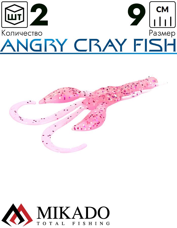Рак силиконовый Mikado ANGRY CRAY FISH 9 см., 5.6 г., 560 (2 шт.)