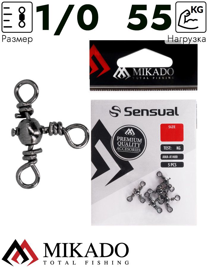 Вертлюжок тройной Mikado Crossline BN № 1/0,  тест 55 кг. (5 шт.)