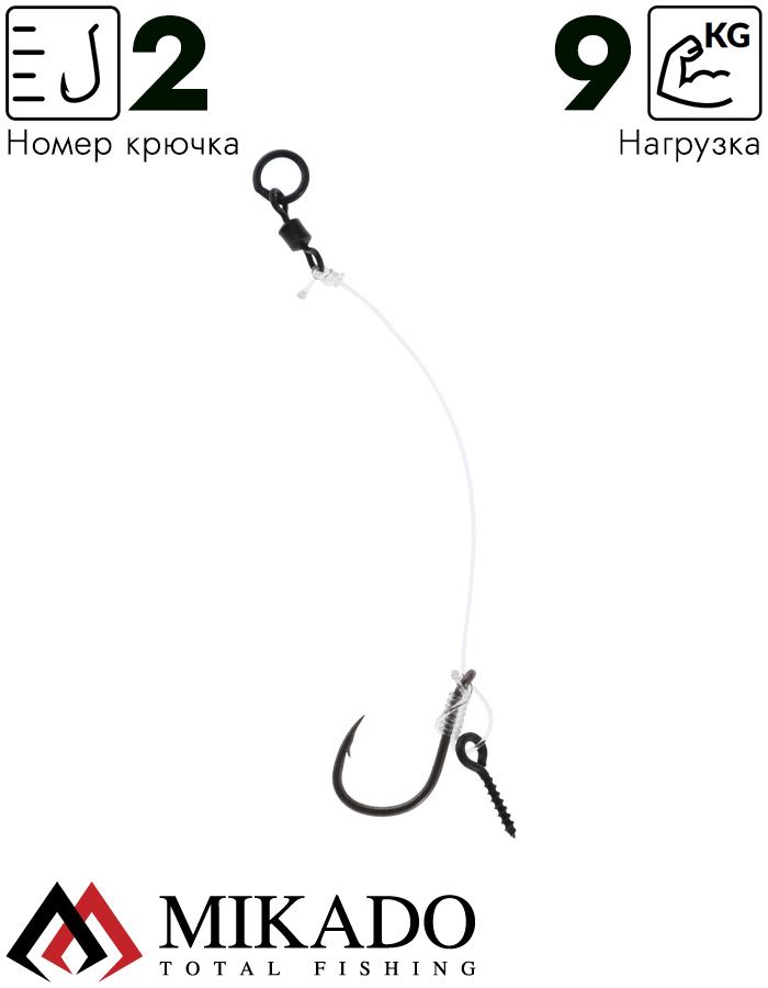 Поводок для плав бойлов Mikado CHOD RIG LONG 6см, кр.№2, 20 lbs, леска Chod Line с винтом (уп.-3шт.)