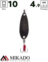 Блесна колеблющаяся Mikado HAMMER №1, 10 г., 4.9 см., состаренная латунь