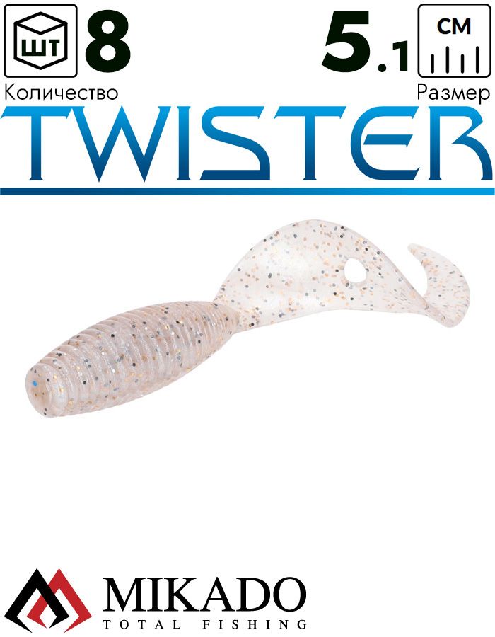 Твистер Mikado TWISTER 51 мм., 1.5 г. PEPPER PEARL (8 шт.)
