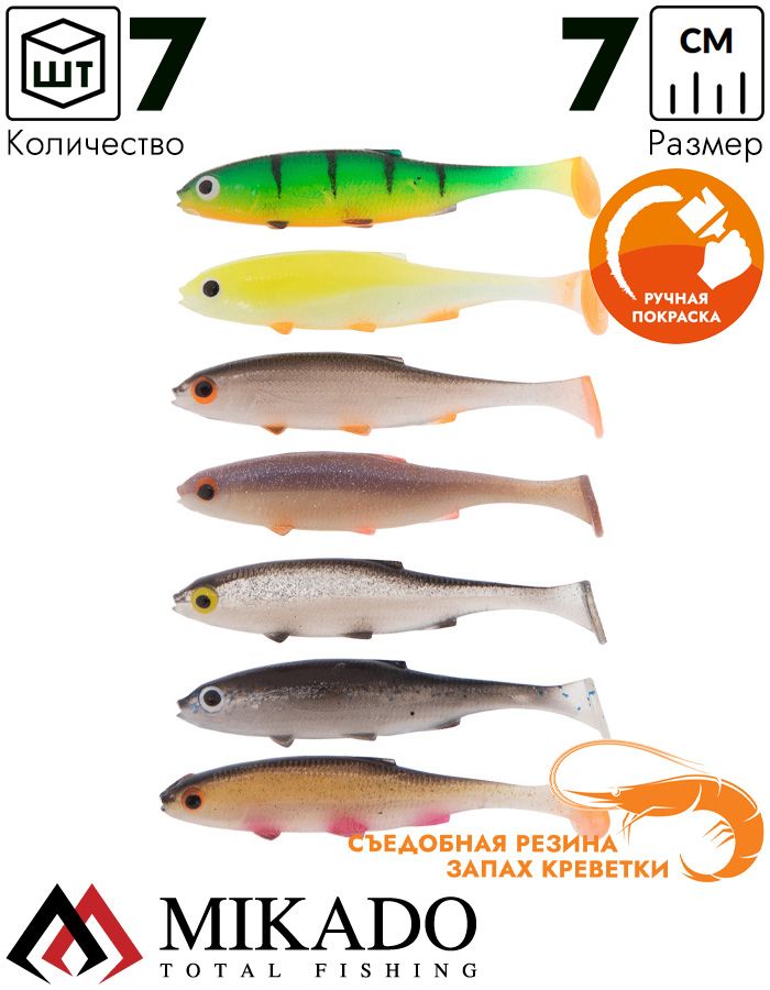 Виброхвост Mikado REAL FISH 7 см., 2.5 г., MIX (7 шт.)
