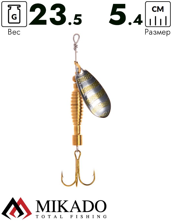 Блесна вращающаяся Mikado DRONE №4, 23.5 г., золото SB, длина лепестка 54 мм.