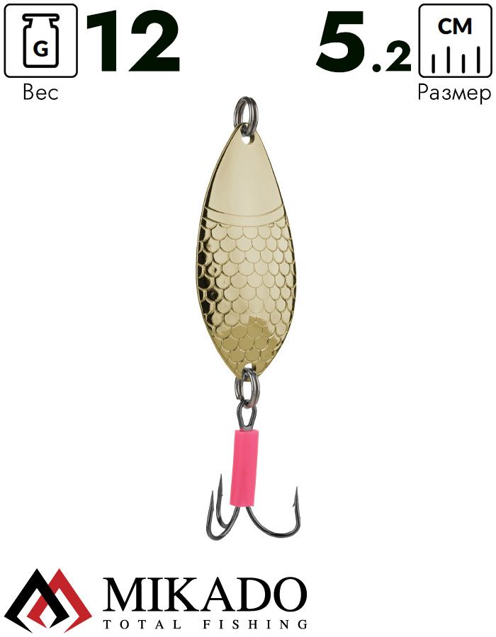 Блесна колеблющаяся Mikado ALGA №1, 12 г., 5.2 см., золото