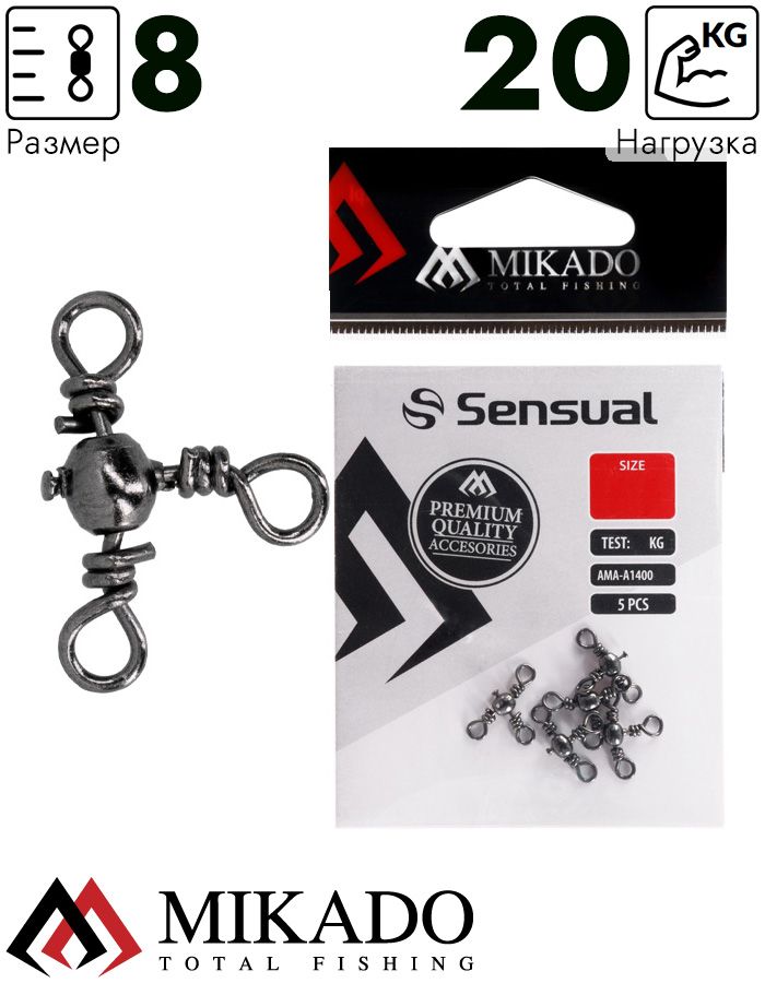 Вертлюжок тройной Mikado Crossline BN № 8,  тест 20 кг. (5 шт.)