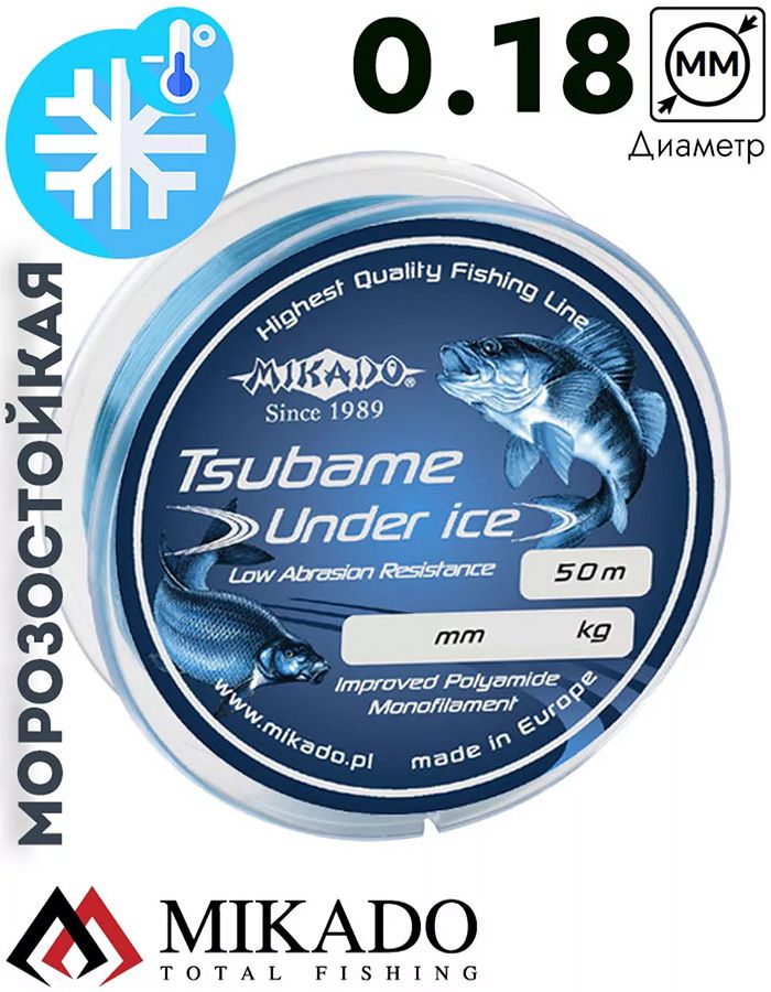 Леска мононить Mikado TSUBAME UNDER ICE 0,18 (50 м) - 4.70 кг.